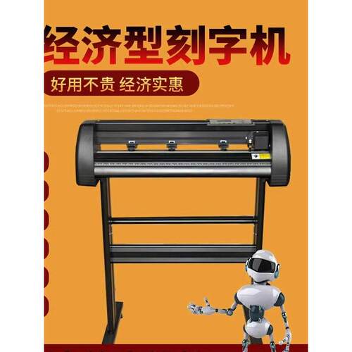 即时贴不干胶贝壳硅藻泥锦旗玻璃石碑字稿广告电脑绘图巡边刻字机
