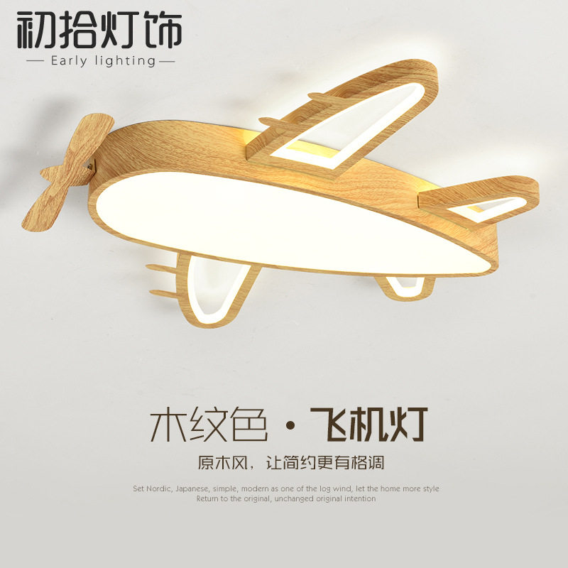 儿童房吸顶灯led卧室灯男孩创意飞机灯女孩卡通房间北欧风格灯具