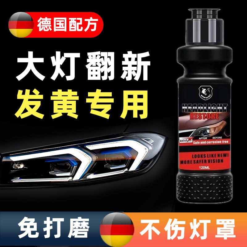 车大灯翻新液镀膜轿车汽车大灯翻新工具灯罩清洗货车