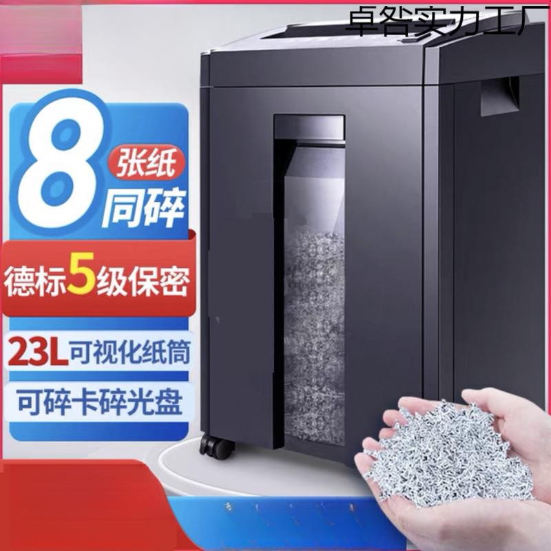 碎纸机办公家用大功率大容量便携式5级保密商用电动文件粉碎