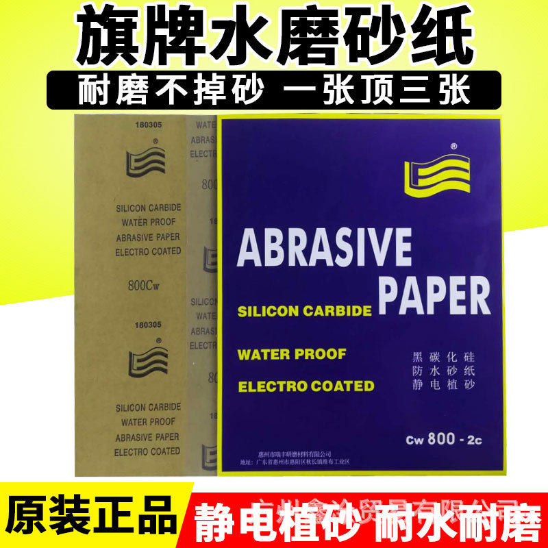 旗牌水磨砂纸60#-2000#目汽车抛光砂纸打磨砂纸干磨砂纸耐水砂纸