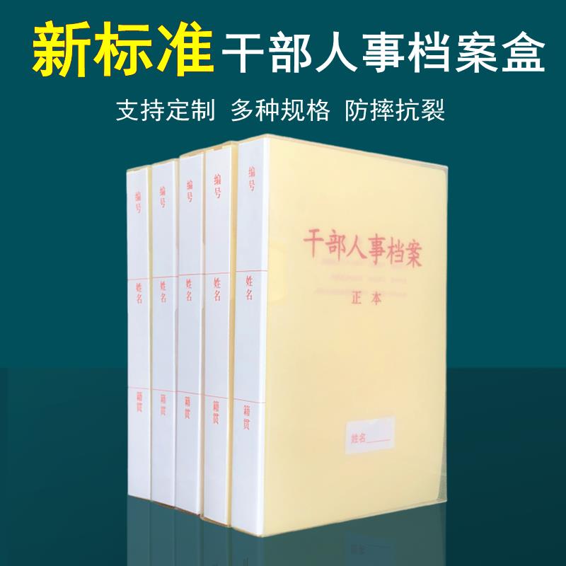 10只装新标准干部人事档案盒 廉政档案盒 职工档案盒 人事档案盒P
