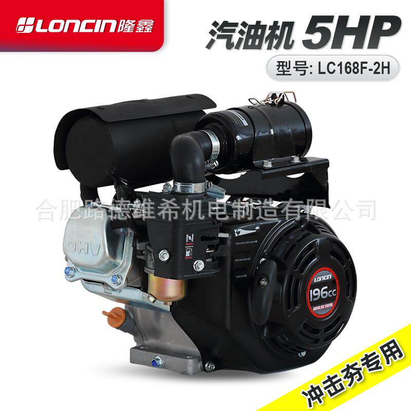 隆鑫LC168-2H冲击夯打夯机动力汽油发动机四冲程风冷196CC