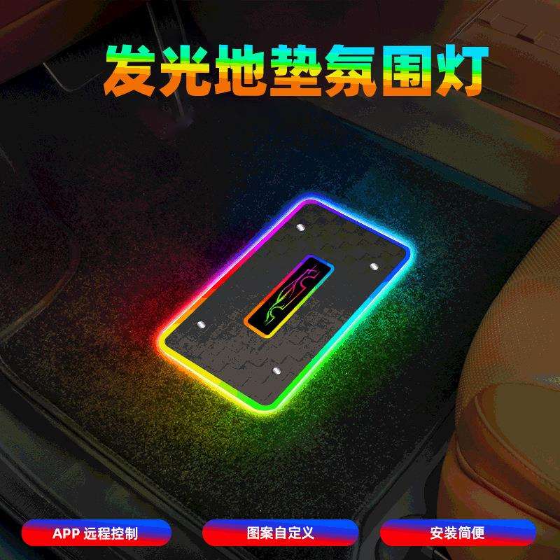 新款汽车LED幻彩APP脚垫灯车内发光脚底氛围灯汽车氛围灯一拖四