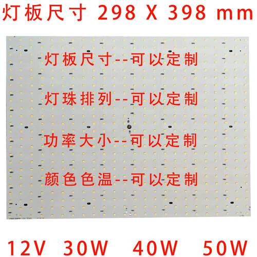 298X398 LED灯板 大灯板 光源板 12V 大尺寸 灯箱 相框 背光灯板