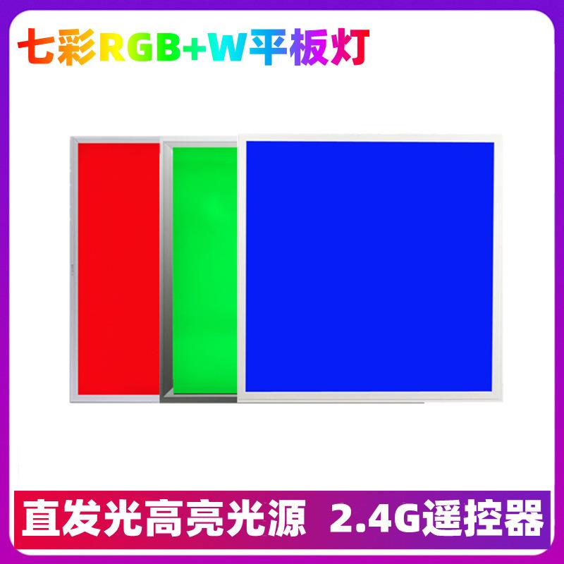 LED七彩RGBW直发光平板灯四合一2.4G遥控集成铝扣板红绿蓝天花灯