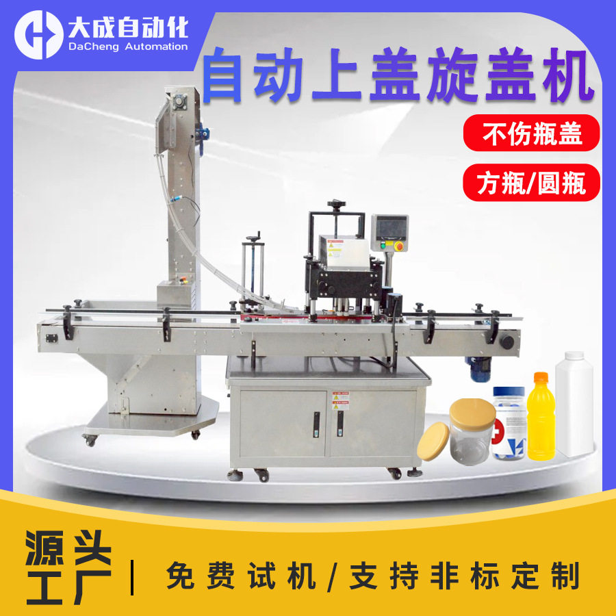 全自动上盖旋盖机提升式压盖