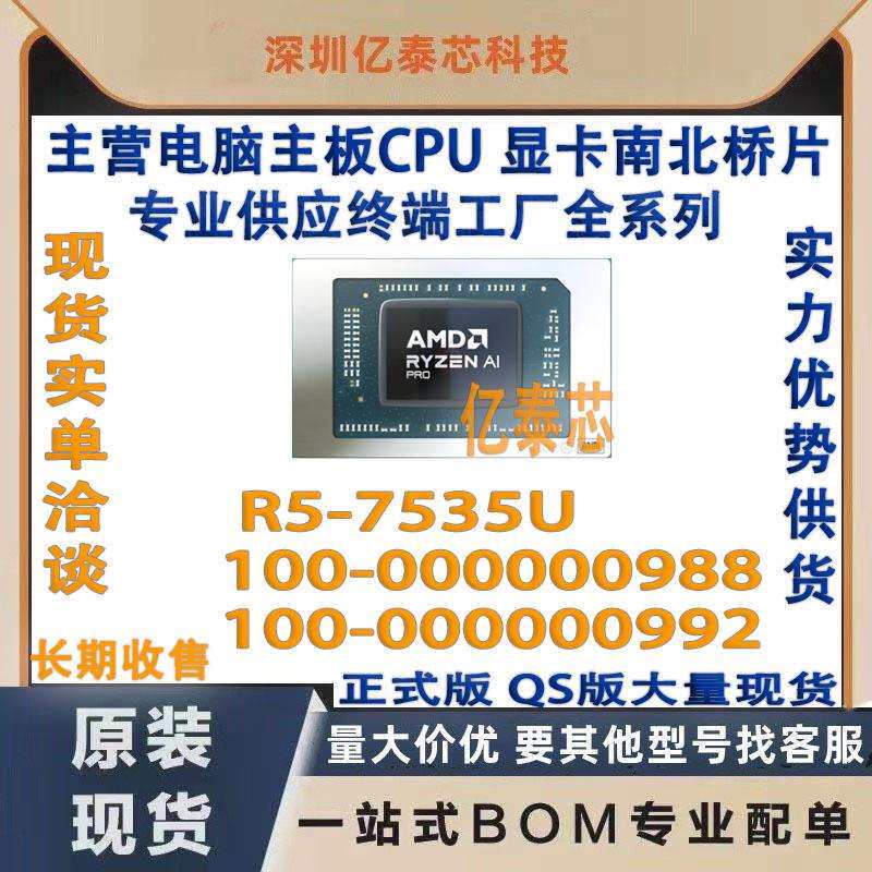 R5-7535U 100-000000988 100-000000992 AMD Ryzen5锐龙CPU处理器