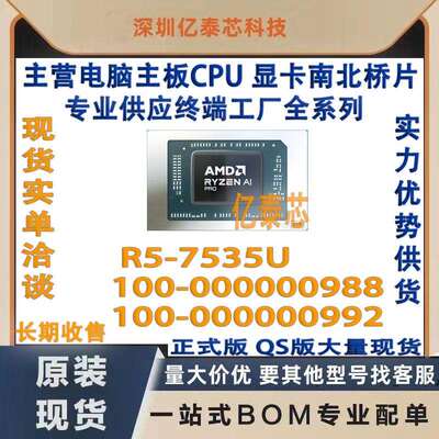 R5-7535U 100-000000988 100-000000992 AMD Ryzen5锐龙CPU处理器