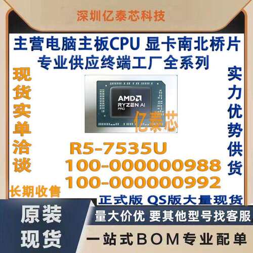 R5-7535U 100-000000988 100-000000992 AMD Ryzen5锐龙CPU处理器