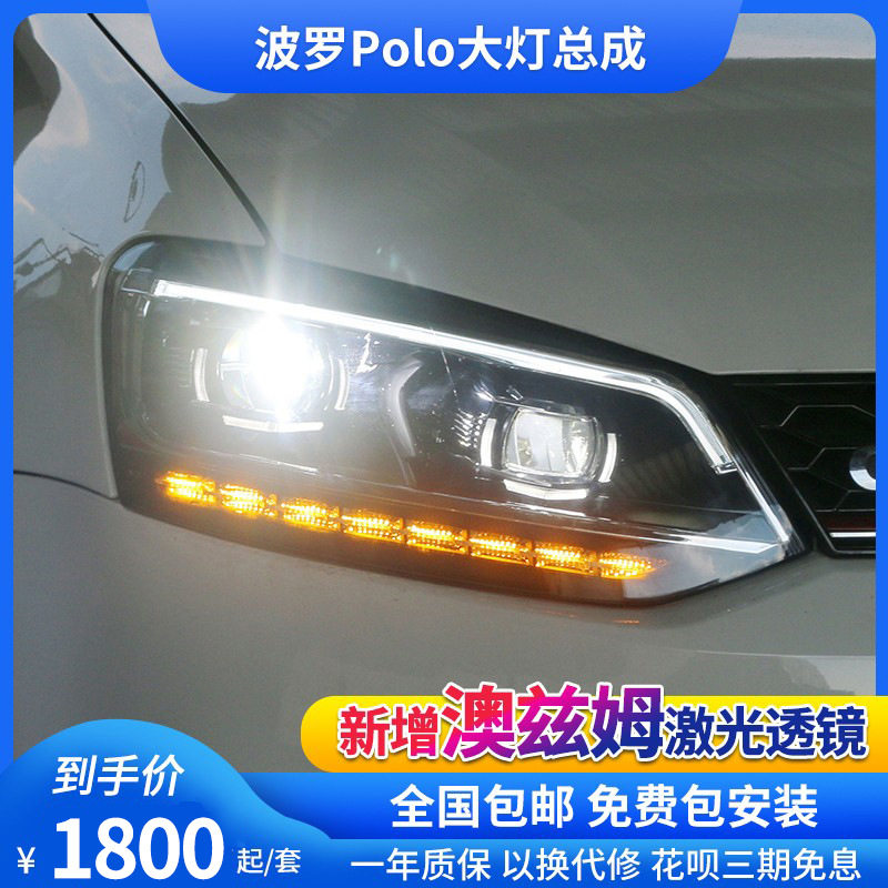 Polo大灯11-18款波罗改装LED日行灯天使眼双光透镜氙气大灯总成