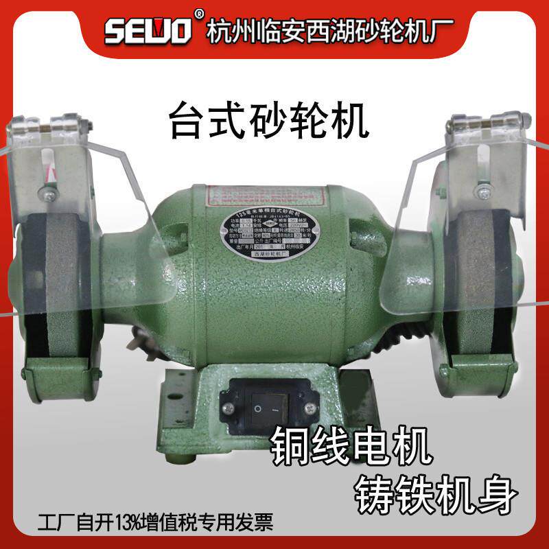 杭州SEWO西湖台式5寸单相电220V小砂轮微型砂轮机MD3212沙轮