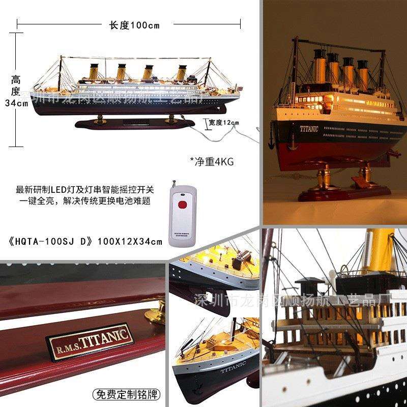 成品泰坦尼克号带灯轮船邮轮摆件仿真船模游艇模型手工木质工艺品