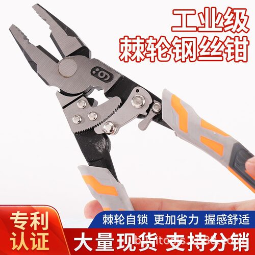 9寸工业级棘轮自锁省力电工钳