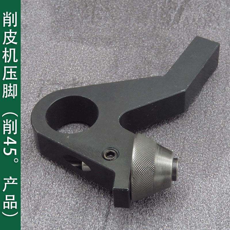 801削皮机配件铲皮机特殊45度车制押脚 工业缝纫机零部件滚轮压脚