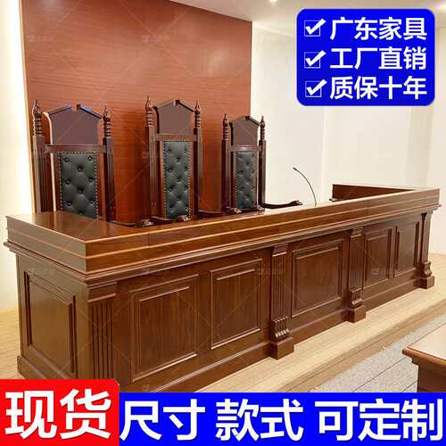 实木法官台审判桌模拟法庭调解桌子诉讼桌书记桌听证桌椅组合