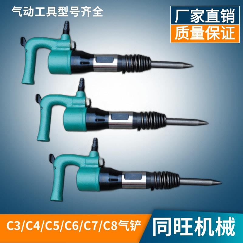C3风铲气铲C3A气铲带弹簧 C6B铸件清砂去毛刺风铲 带尖头圆头铲钎