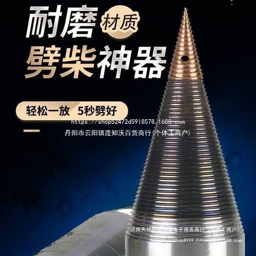 劈柴钻头电动劈柴机劈柴破木头家用劈材分裂锥电机劈柴钻头