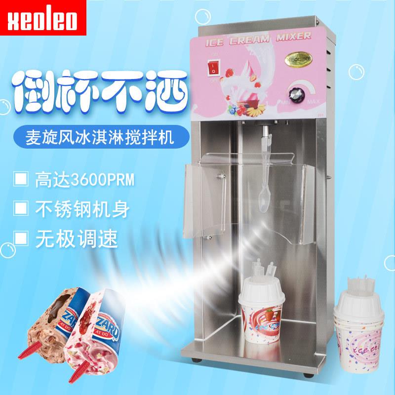 麦旋风机商用冰淇淋搅拌器倒杯不撒可调速冰雪风暴机奥旋风机出口
