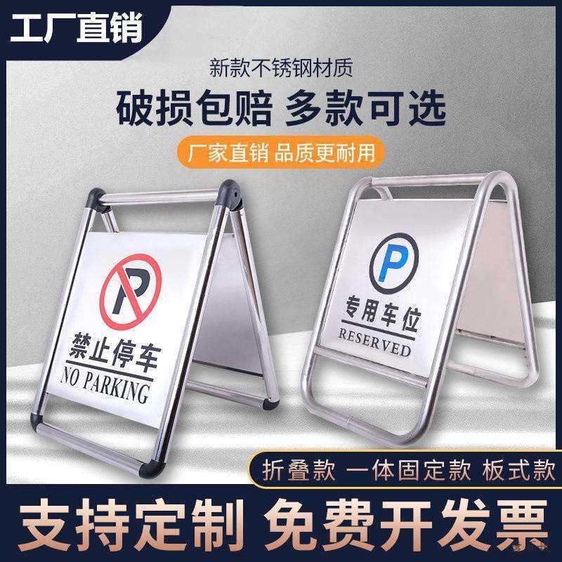 不锈钢请勿泊车告示牌小心地滑人A字立禁止停车警示牌专用车位桩