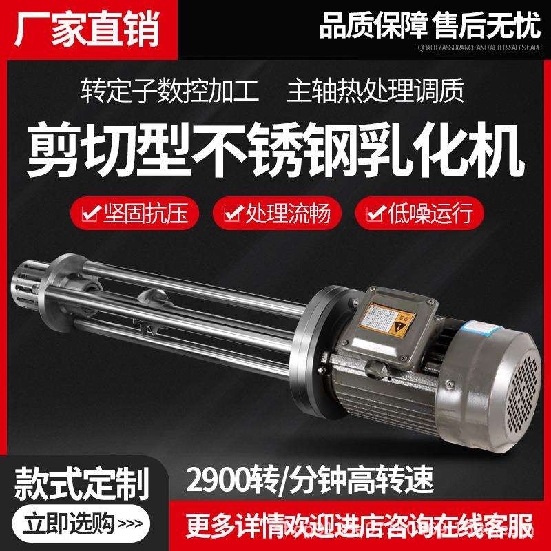 乳化机工业大小型纳米级高剪切均质搅动混合分散拌液体浆油破碎器