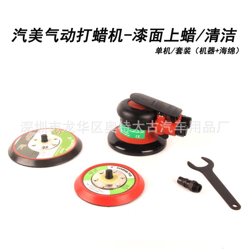 汽美/钣喷专用气动工具 气动打蜡机 封釉机 气动偏心砂纸打磨机
