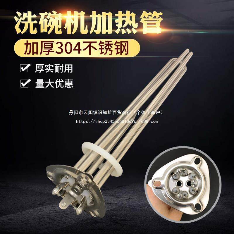 三角盘洗碗机加热管 M900洗碗柜配件漂洗电热管 洗碗机发热管380V