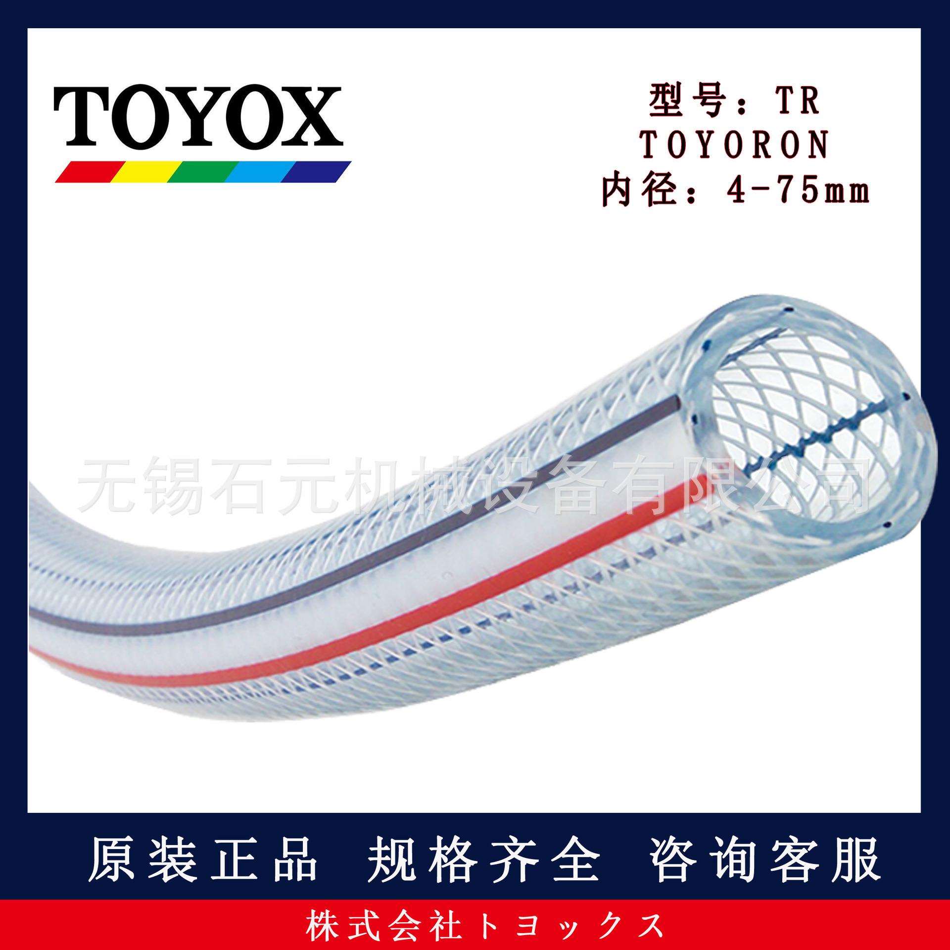 TOYOX东洋克斯TR15型 TOYORON 网纹管增强管 零售型号齐全 可零剪