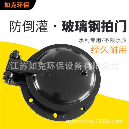 复合材料拍门玻璃钢拍门 侧翻式拍门防倒灌圆形拍门污水工程适用