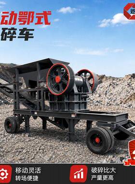 颚式移动破碎车 青石砖块破碎车 鄂式破碎机鹅卵石砂石料破碎机