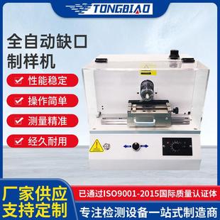 供应全自动缺口制样机 悬臂梁简支梁冲击试验冲击样条制样机设备