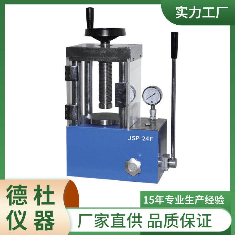 防护型手动粉末压片机JSP-24F红外压样机 实验室小型油压机24吨