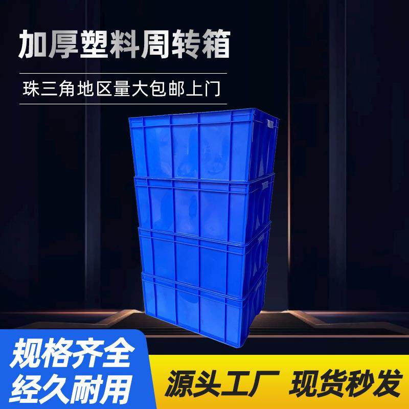 加厚塑料周转箱 工厂专用全新料塑胶箱 工厂直销PE蓝色塑料箱,包装,塑料周转箱,淘宝优惠券,粉丝福利购,淘宝优惠卷