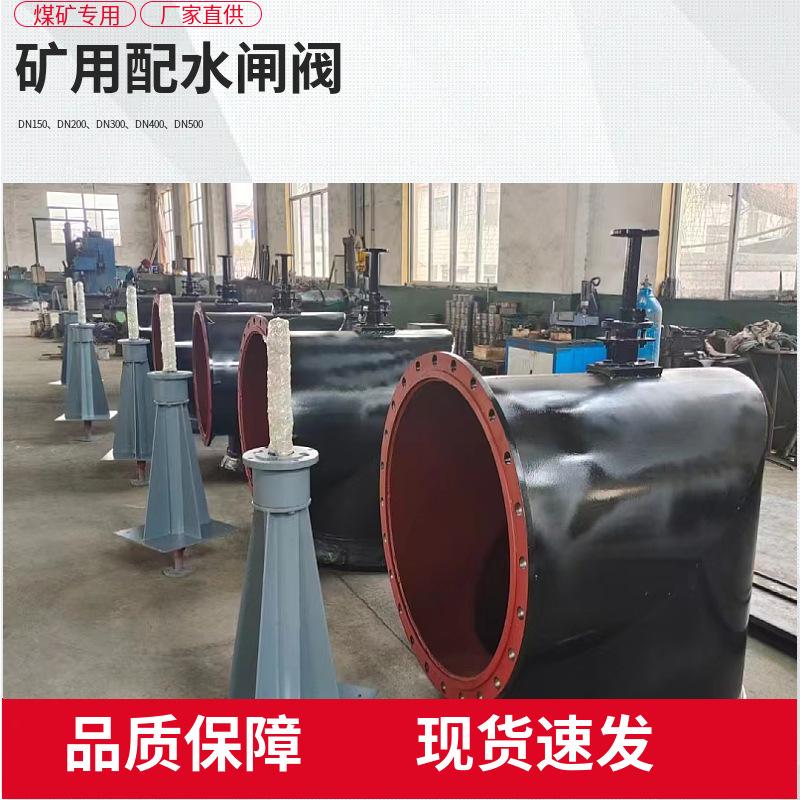 矿用PZ型配水闸阀矿山水利设施的水流调节DN500不锈钢材质配水闸