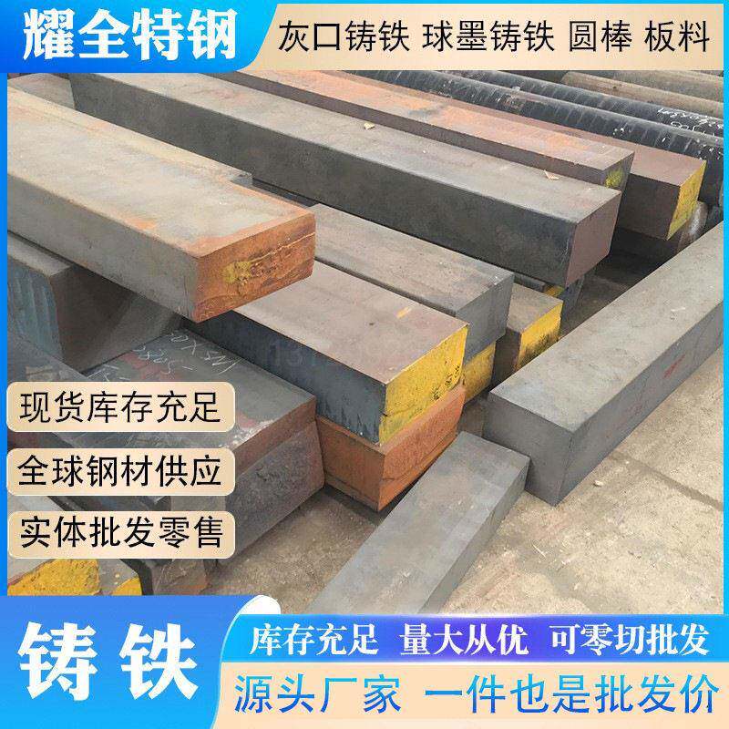 进口GC250无气孔灰铸铁圆棒 方排GC300强度 耐热灰口铸铁厂家