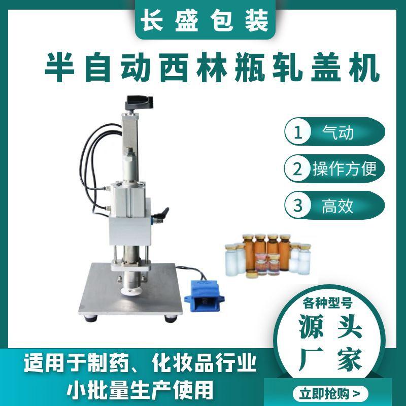 气动轧盖机口服液液体灌装机械医药品抗生素输液瓶西林瓶封口机器
