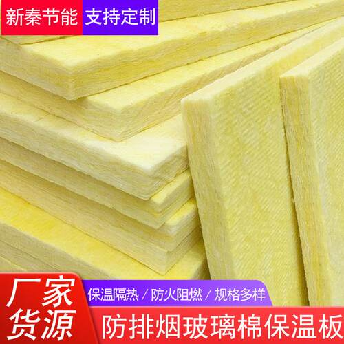 玻璃棉保温板建筑消防排烟通风管道保温隔热降噪吸音阻燃保温板
