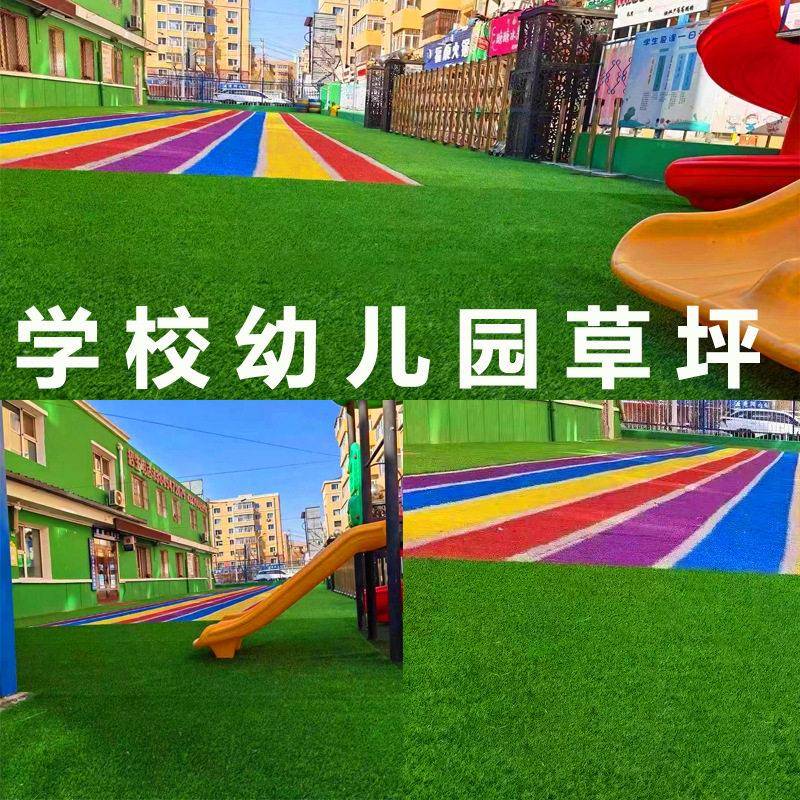 幼儿园仿真草坪足球场草坪学校操场铺地假草坪绿色环保塑料假草皮