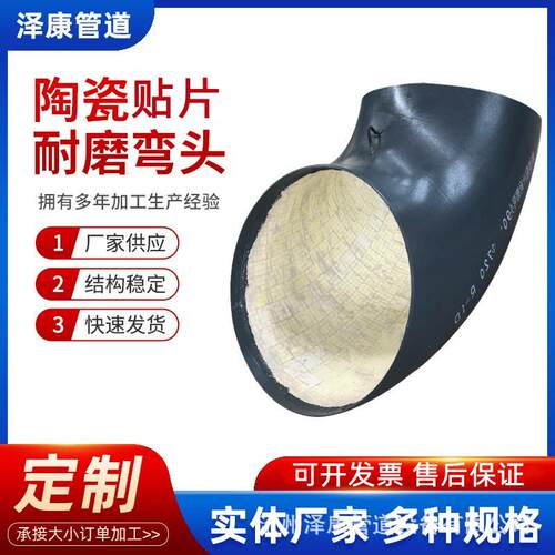 管道厂家耐磨弯头内衬高洛合金管电厂复合陶瓷贴片弯管管路