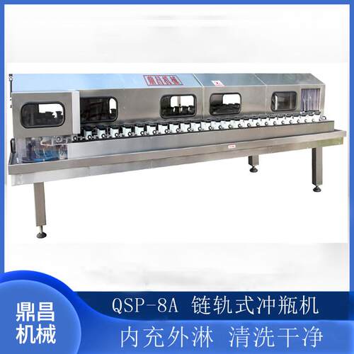 QSP-8A供应冲瓶机 单列链轨式冲瓶机刷瓶机 半自动冲瓶机洗瓶机