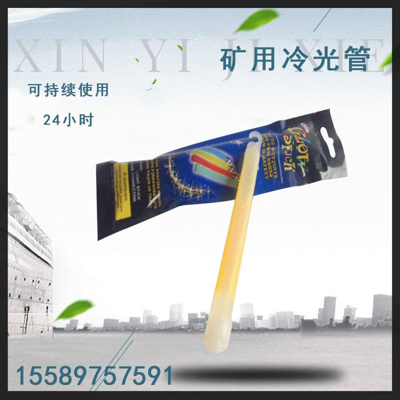 生产厂家野营荧光棒救援用荧光棒 矿山救护灾区指路器 矿用冷光管