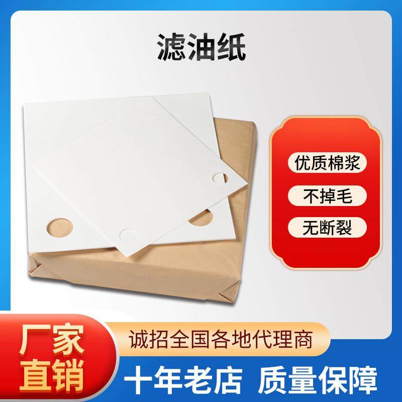 板框滤油机工业滤油纸300*300 液压油润滑油板框式压滤机滤纸