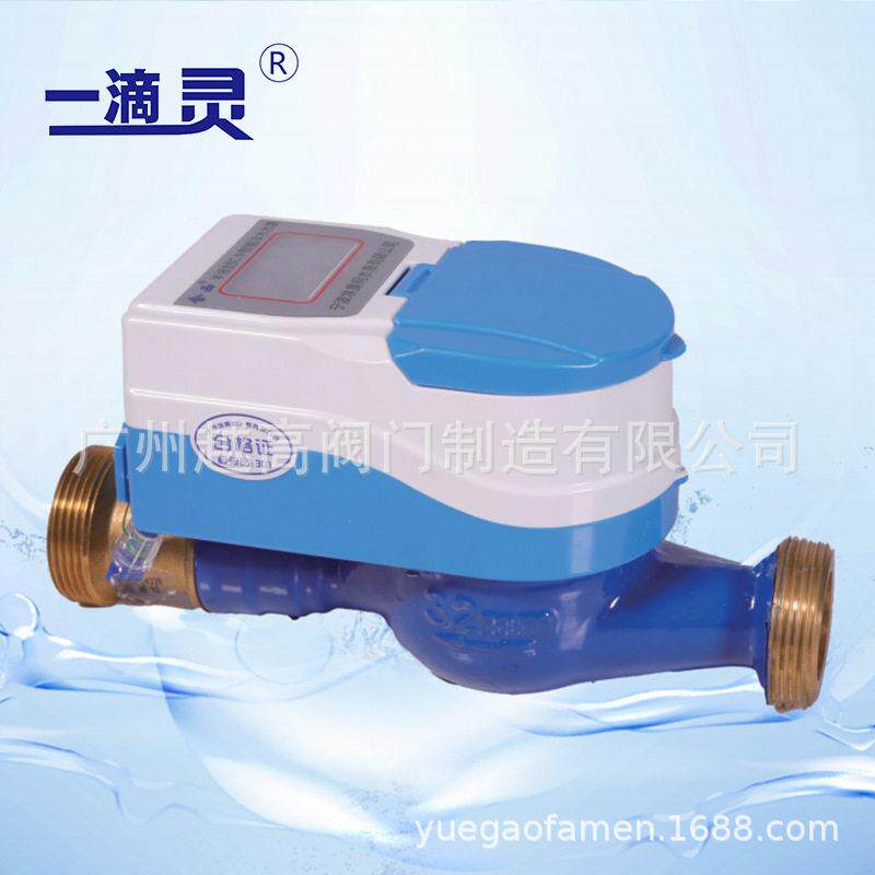 一滴灵IC卡智能水表LXSK-E不锈钢铸钢冷热水旋翼式dn15 20