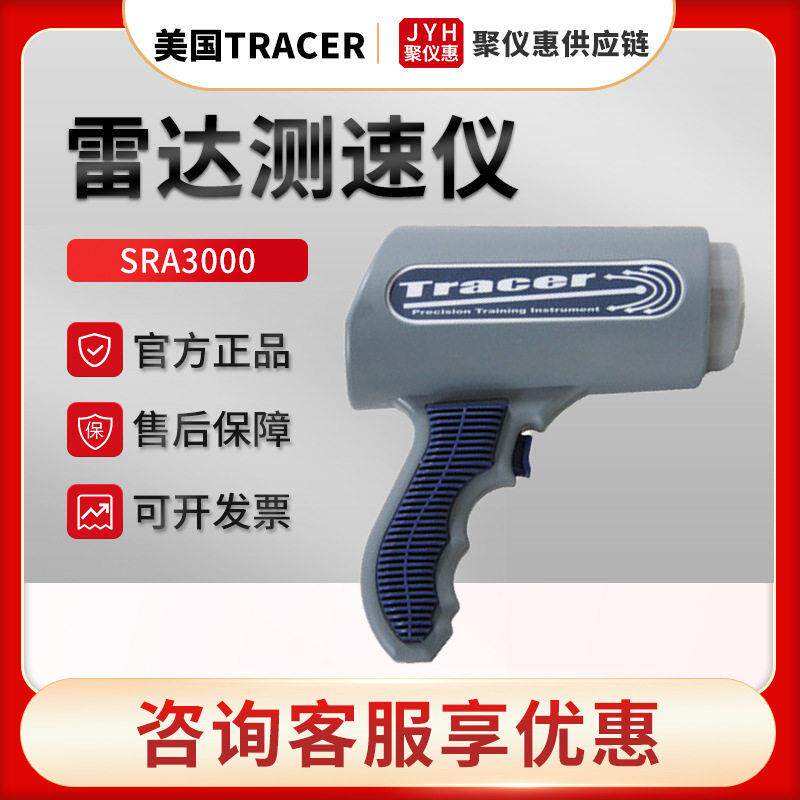 手持式雷达测速仪 美国TRACER SRA3000多普勒车辆测速仪