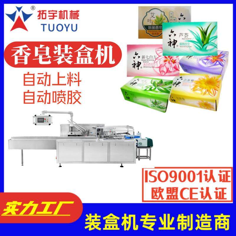全自动装盒机 香皂装盒机   高速装盒机自动打胶