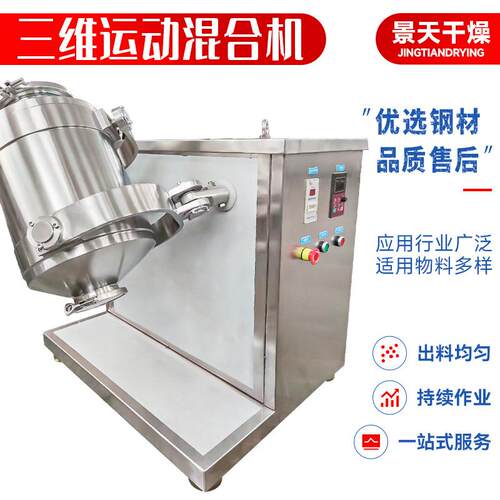 染料催化剂三维运动混合机 膨化食品三维混合机 化工磷酸钙搅拌机