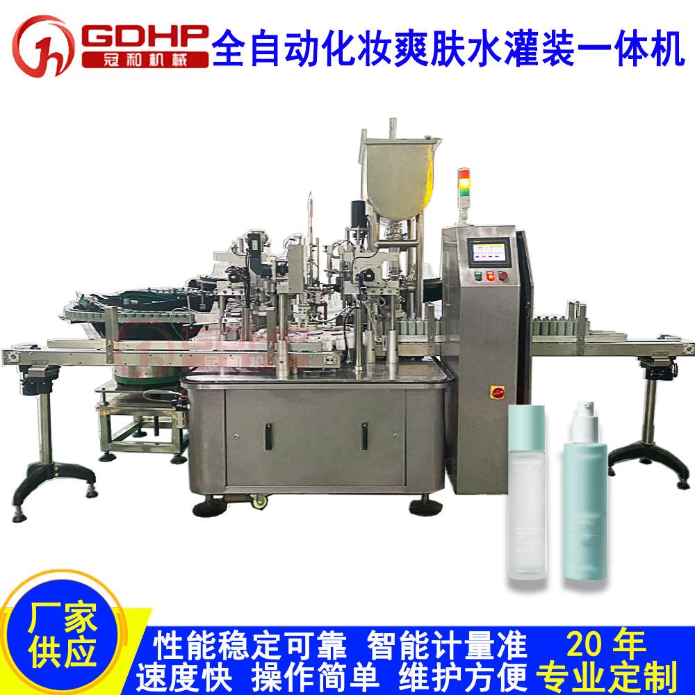 化妆品精华液乳液膏霜灌装机喷雾瓶液体灌装旋盖一体机设备分装