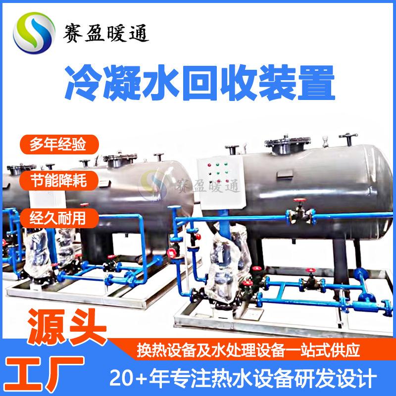 蒸汽卧式冷凝水回收装置电动高温凝结水回收装置锅炉冷凝水回收器