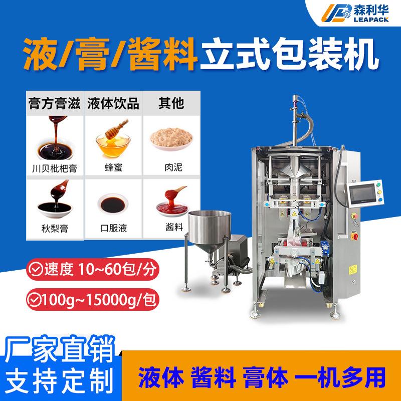 全自动酱料液体立式包装机香油饮品膏体背封灌装计量翻领式包装机