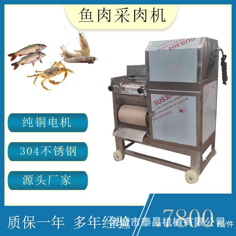 水饺店专用鱼肉采肉机皮皮虾去皮机小型鱼刺分离机打鱼肉泥机器